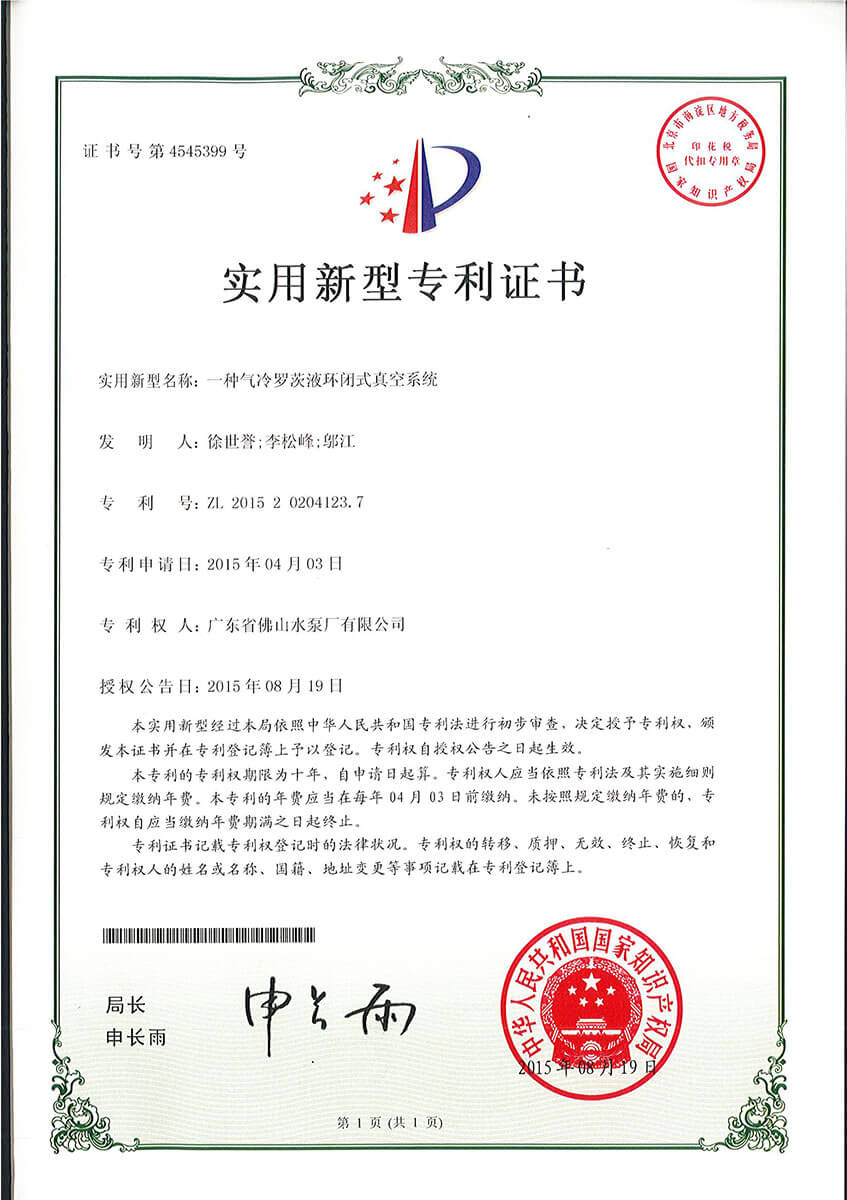 一种气冷罗茨液环闭式真空系统