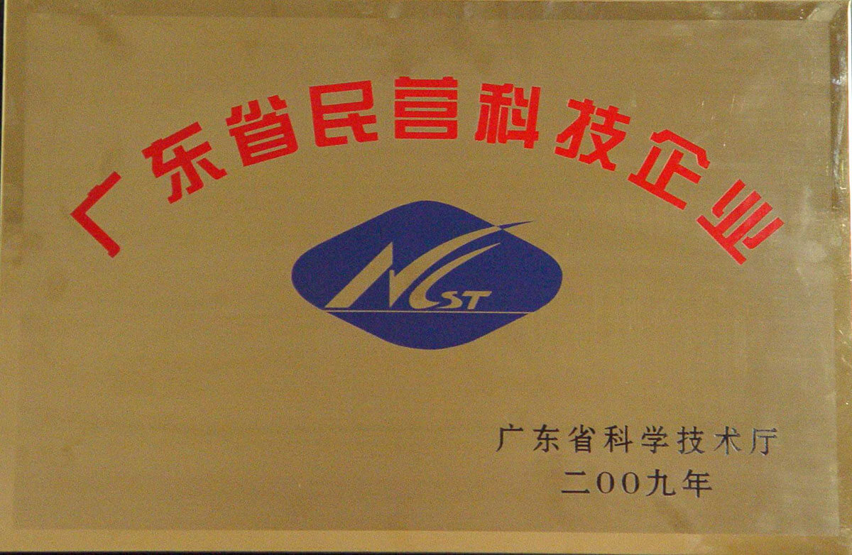 广东省民营科技企业