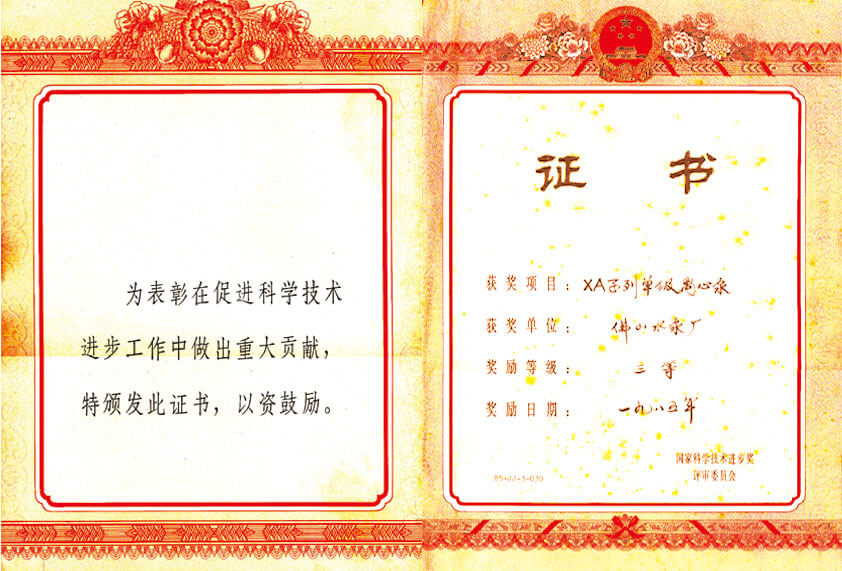 xa国家科学技术进步奖