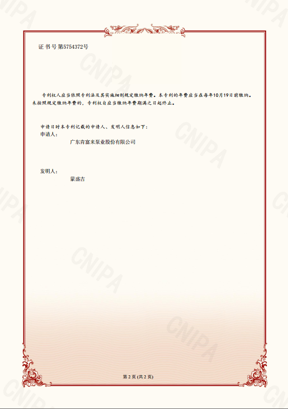 发明专利证书-一种双蜗壳离心泵
