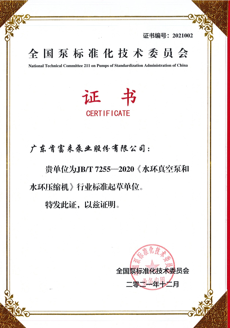 标准起草单位证书