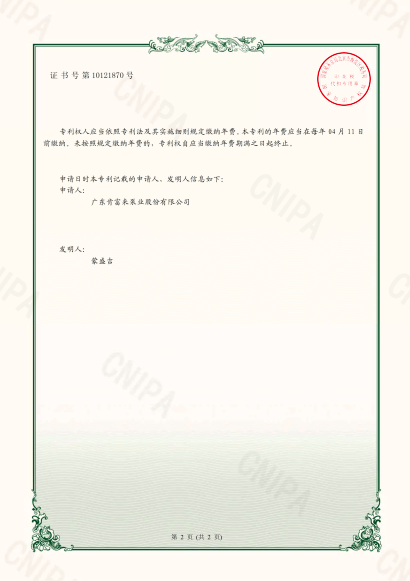 实用新型专利证书-高温高压重载荷离心泵