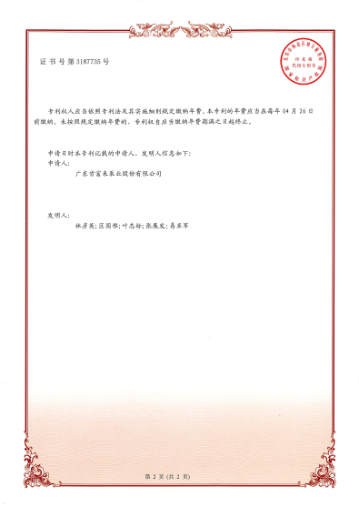 水泵汽蚀余量自动测试系统及其方法（发明专利证书）