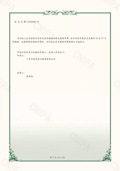 专利证书—带多功能吊耳的双级液环泵
