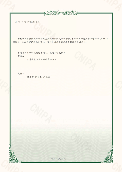 专利证书-高温高压泵的变形可控及辅助支撑装置